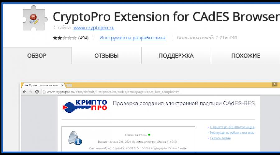 Криптопро csp установка и настройка. Как установить и почему не запускается расширение КриптоПро browser plugin в Yandex browser