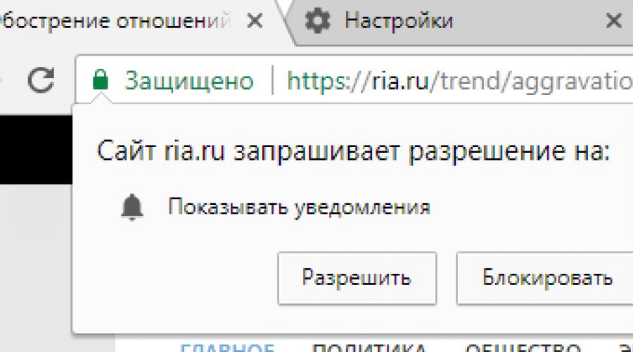 Запрашивает разрешение на показывать уведомления. Как выключить push-уведомления в Яндекс Браузере и Google Chrome