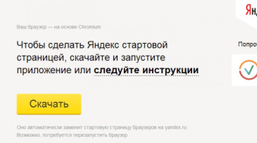 Яндекс поисковый интернет портал. Как установить яндекс стартовой страницей в браузере