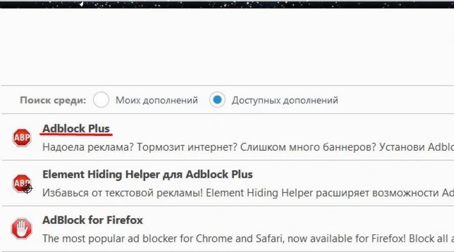 Блокировка рекламы в браузере Mozilla Firefox. AdGuard — расширение Adblock для Mozilla Firefox Дополнение против рекламы для firefox
