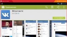 Скачать ВКонтакте на андроид v