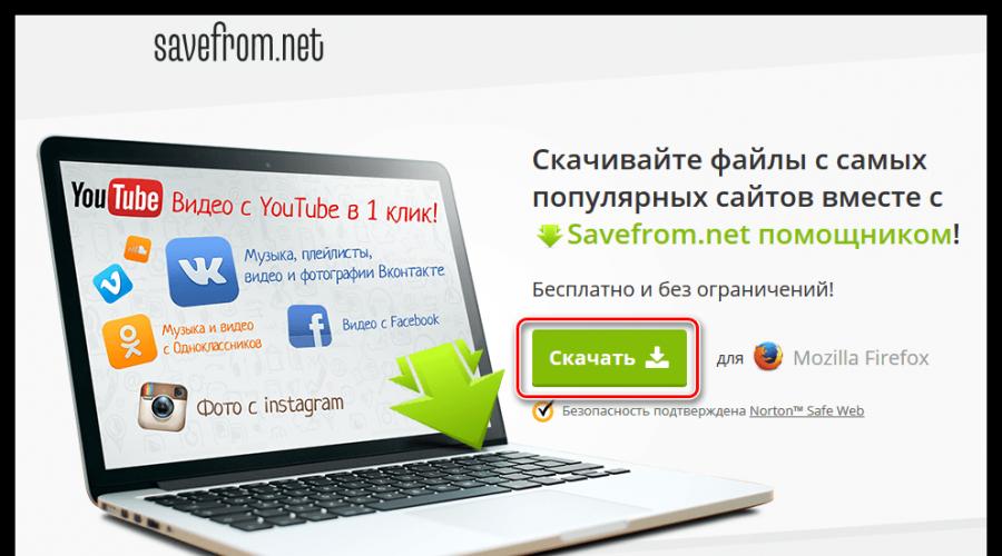 Savefrom net дополнение яндекс. Особенности плагина Savefrom net для Yandex обозревателя, почему не скачивает файлы