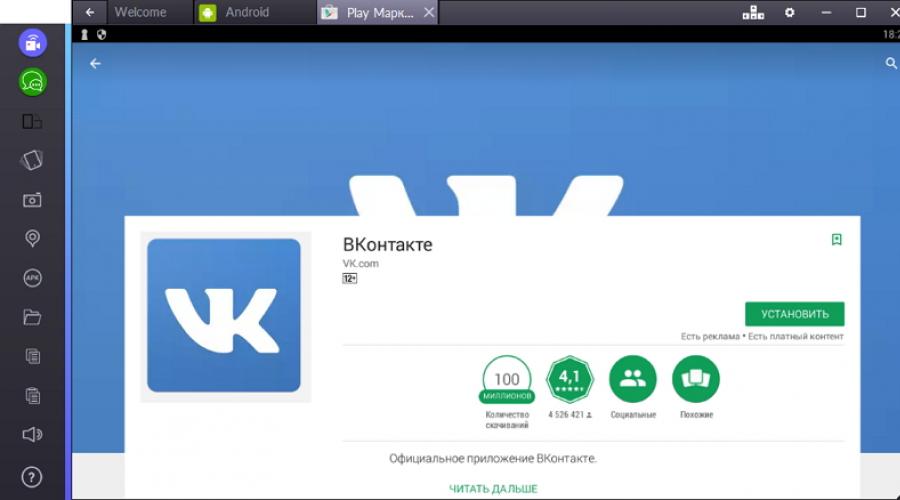 Вконтакте для пк. ВКонтакте моя страница (вход на страницу ВК) Вк полная версия войти